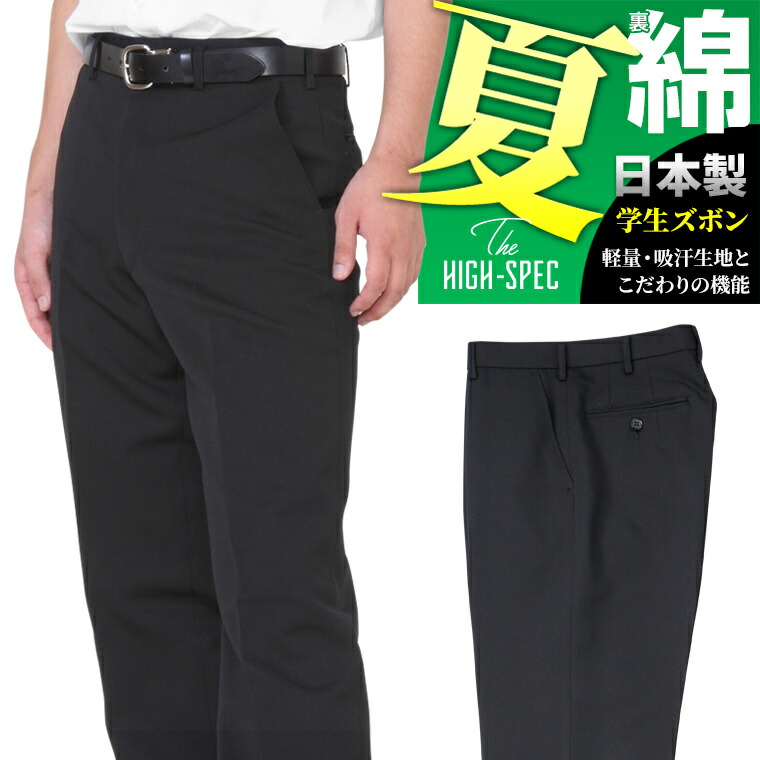 楽天市場】【裾上無料/送料無料】学生服 夏ズボン 綿5%ポリエステル95