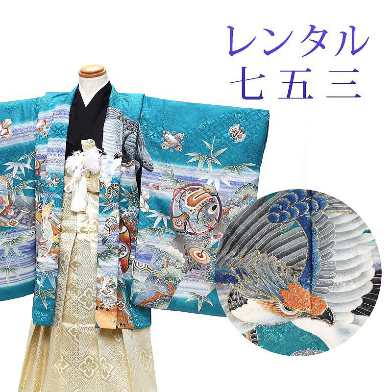楽天市場】【レンタル】 [7泊8日OK] 七五三 男の子 羽織袴 15点セット