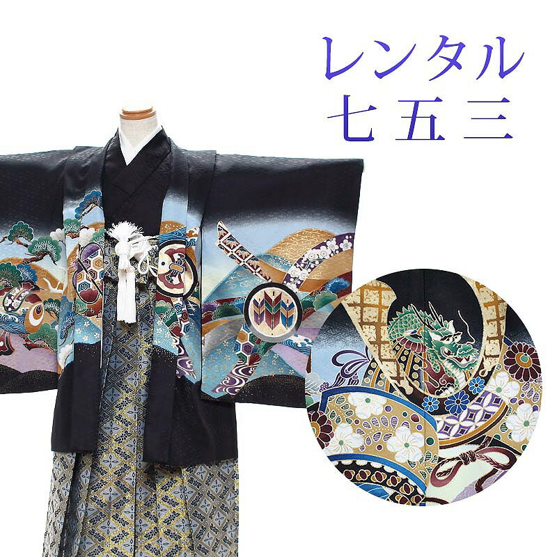 楽天市場】【レンタル】 七五三 男の子 被布 9点セット 被布