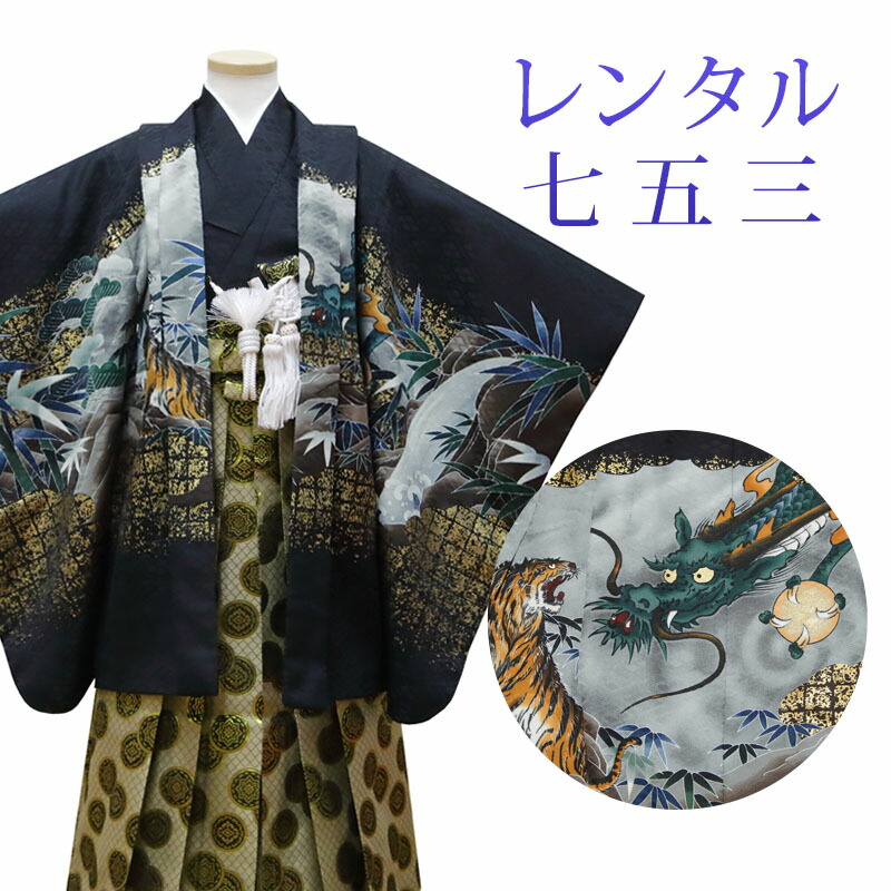 楽天市場】5歳 男の子 七五三レンタル d4047 黒紺×鷹虎【5歳男児