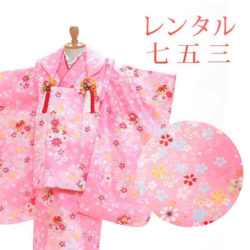 【レンタル】 [7泊8日OK] 七五三 女の子 被布 11点セット 被布レンタル フルセット sgw3131 【往復送料無料】 三歳 女児 被布 95～100cm 七五三着物 ピンク 花柄 毬 被布 3歳 ジュニア レンタル着物 七五三 753 桃の節句 発表会