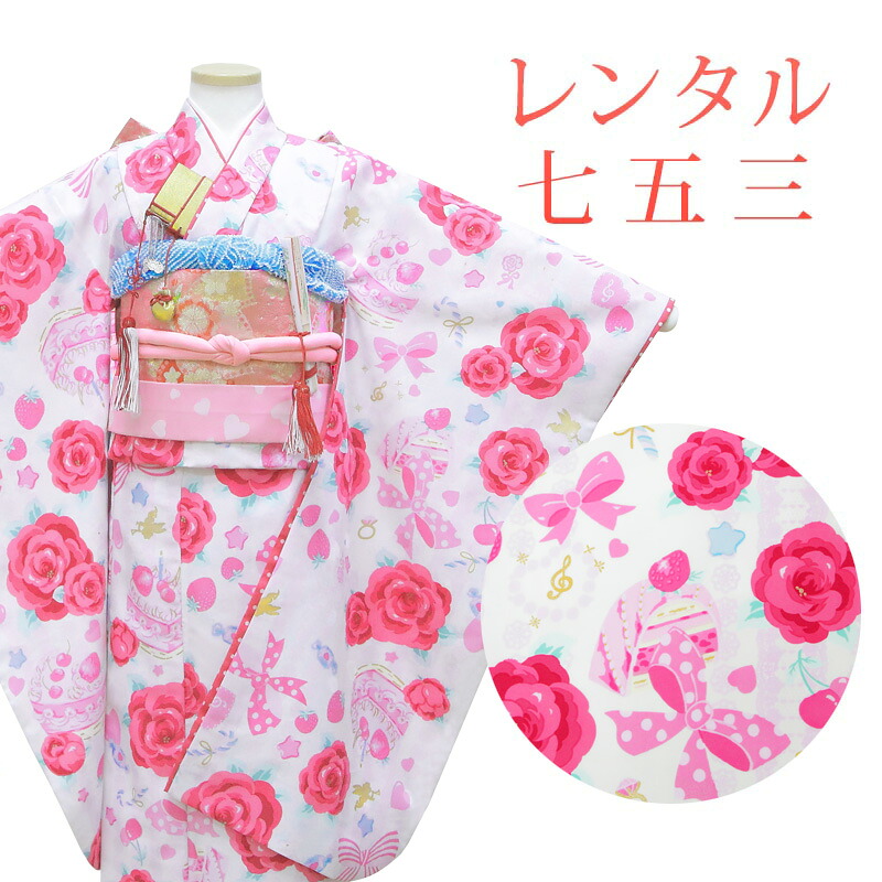 【レンタル】 [7泊8日OK] 七五三 女の子 着物 17点セット 四ツ身レンタル フルセット sgw7030 【往復送料無料】 七歳 女児 四ツ身 120～130cm ブランド 【松田聖子】 七五三着物 白 花柄 リボン 7歳 ジュニア レンタル着物 七五三 753 桃の節句 発表会