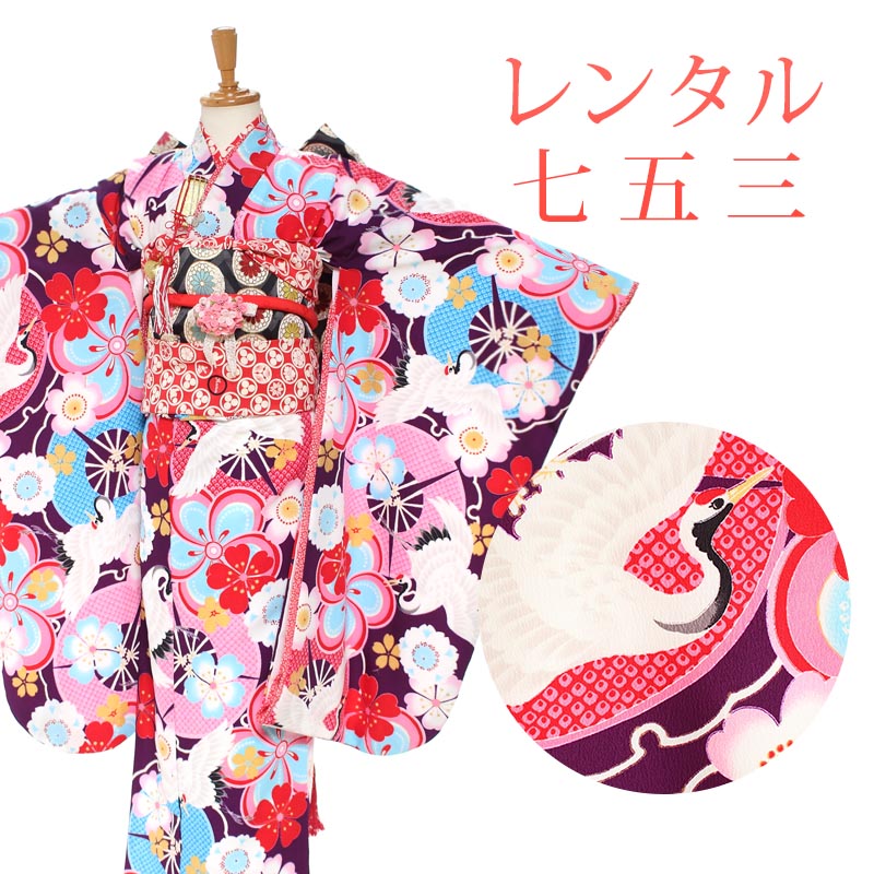 【期間限定クーポン配布中】【レンタル】 [7泊8日OK] 七五三 女の子 着物 17点セット 四ツ身レンタル フルセット sgw7039 【往復送料無料】 七歳 女児 四ツ身 ブランド 【芦田愛菜×JAPAN STYLE】 七五三着物 紫 花柄 鳥 7歳 753 桃の節句 発表会