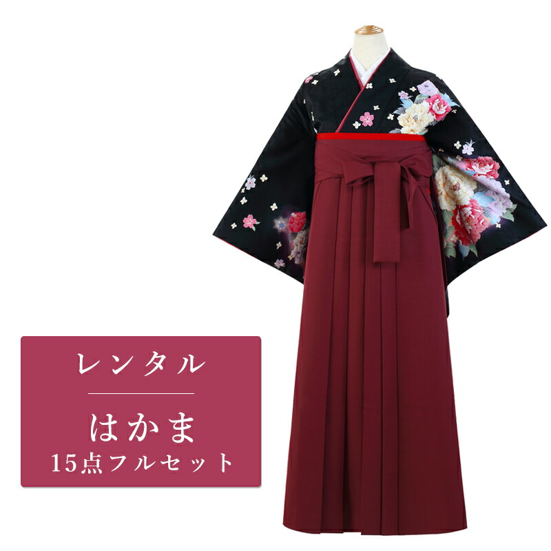 【期間限定クーポン配布中】【レンタル】 二尺袖 袴 15点セット 卒業袴レンタル フルセット g126 【往復送料無料】 卒業袴 レンタル 小振袖 黒 桜 牡丹 卒業袴 レディース レンタル着物 卒業式 初詣 謝恩会 街着