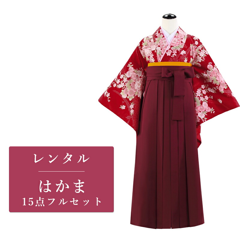 卒業式 袴セット レンタル  2尺袖着物＆袴 フルセットレンタル 赤 袴レンタル 上品 楽天市場】【レンタル】 二尺袖 袴 15点セット 卒業袴レンタル フル