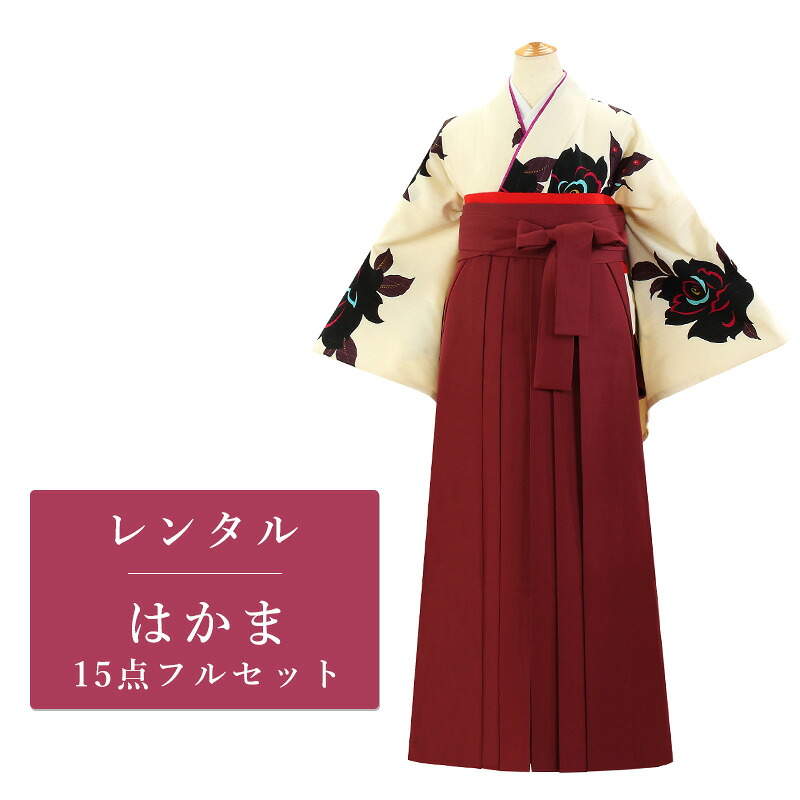 【レンタル】 二尺袖 袴 15点セット 卒業袴レンタル フルセット g140 【往復送料無料】 卒業袴 レンタル 小振袖 クリーム 薔薇 卒業袴 レディース レンタル着物 卒業式 初詣 謝恩会 街着
