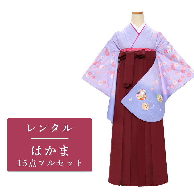 【期間限定クーポン配布中】【レンタル】 二尺袖 袴 15点セット 卒業袴レンタル フルセット g315 【往復送料無料】 卒業袴 S～Lサイズ レンタル 小振袖 紫 桜 雛人形 卒業袴 レディース レンタル着物 卒業式 初詣 謝恩会 街着