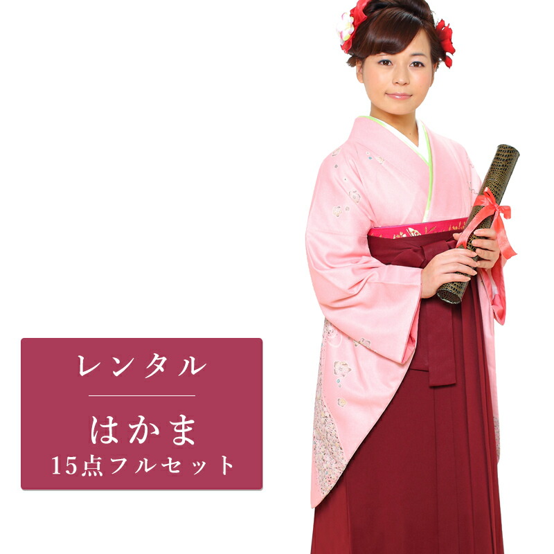 【期間限定クーポン配布中】【レンタル】 二尺袖 袴 15点セット 卒業袴レンタル フルセット g364 【往復送料無料】 卒業袴 レンタル 小振袖 ピンク 辻が花 雪輪 卒業袴 レディース レンタル着物 卒業式 初詣 謝恩会 街着