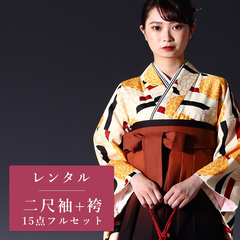 【レンタル】 二尺袖 袴 15点セット 卒業袴レンタル フルセット g433 【往復送料無料】 卒業袴 レンタル 小振袖 クリーム 菊 卒業袴 レディース レンタル着物 卒業式 初詣 謝恩会 街着｜かしいしょう錦 7,776円