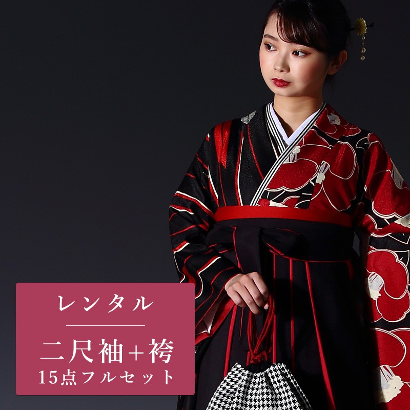 【期間限定クーポン配布中】【レンタル】 二尺袖 袴 15点セット 卒業袴レンタル フルセット g452 【往復送料無料】 卒業袴 レンタル 小振袖 赤 黒 椿 矢絣 卒業袴 レディース レンタル着物 卒業式 初詣 謝恩会 街着