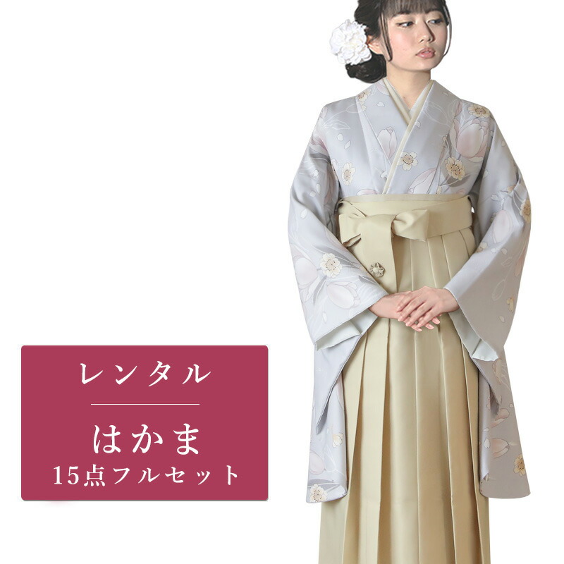 【期間限定クーポン配布中】【レンタル】 二尺袖 袴 15点セット 卒業袴レンタル フルセット g522 【往復送料無料】 卒業袴 レンタル 小振袖 グレー チューリップ 桜 卒業袴 レディース レンタル着物 卒業式 初詣 謝恩会 街着