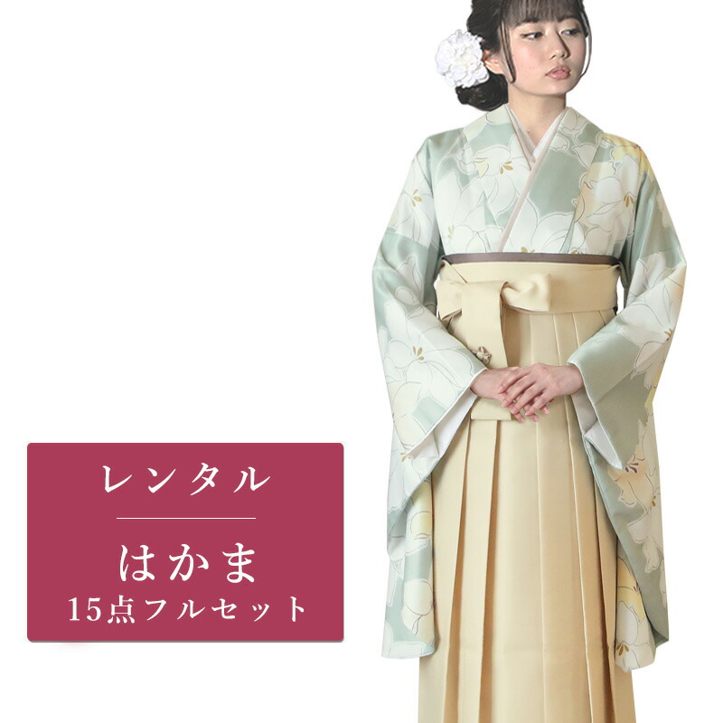 【期間限定クーポン配布中】【レンタル】 二尺袖 袴 15点セット 卒業袴レンタル フルセット g526 【往復送料無料】 卒業袴 レンタル 小振袖 黄緑 花柄 卒業袴 レディース レンタル着物 卒業式 初詣 謝恩会 街着
