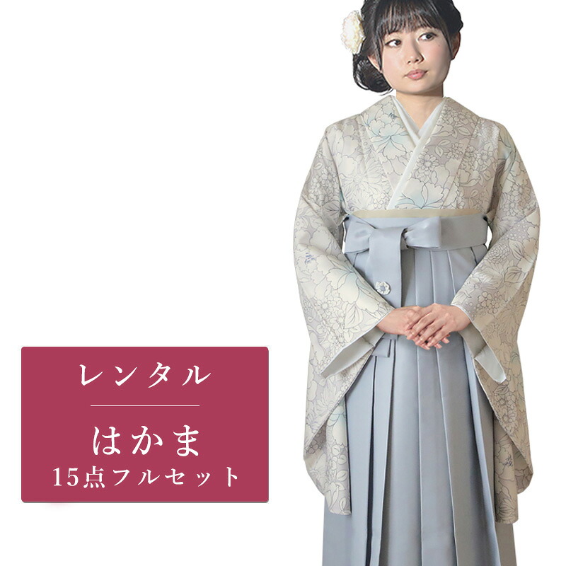 【期間限定クーポン配布中】【レンタル】 二尺袖 袴 15点セット 卒業袴レンタル フルセット g593 【往復送料無料】 卒業袴 レンタル 小振袖 グレー 四季花 卒業袴 レディース レンタル着物 卒業式 初詣 謝恩会 街着