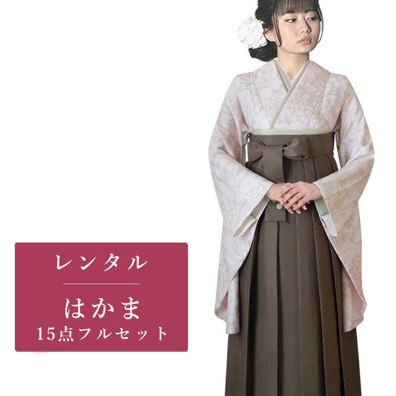 【期間限定クーポン配布中】【レンタル】 二尺袖 袴 15点セット 卒業袴レンタル フルセット g599 【往復送料無料】 卒業袴 レンタル 小振袖 ベージュ 花柄 卒業袴 レディース レンタル着物 卒業式 初詣 謝恩会 街着