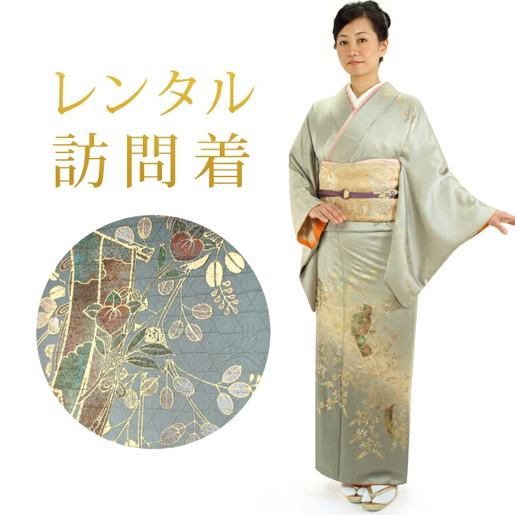 【レンタル】 訪問着 18点セット 訪問着レンタル フルセット h135 【往復送料無料】 訪問着 袷 Mサイズ レンタル 訪問着 正絹 グレー 萩 古典 レンタル着物 結婚式 披露宴 お宮参り 七五三 入学式 卒業式