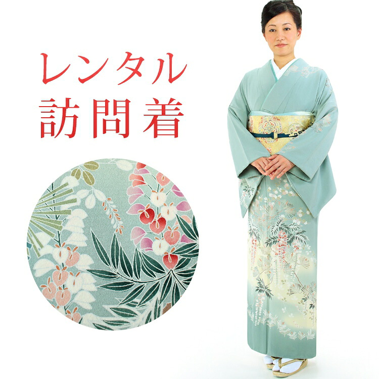 【レンタル】 訪問着 18点セット 訪問着レンタル フルセット h139 【往復送料無料】 訪問着 袷 Mサイズ レンタル 訪問着 正絹 緑 花柄 レンタル着物 結婚式 披露宴 お宮参り 七五三 入学式 卒業式