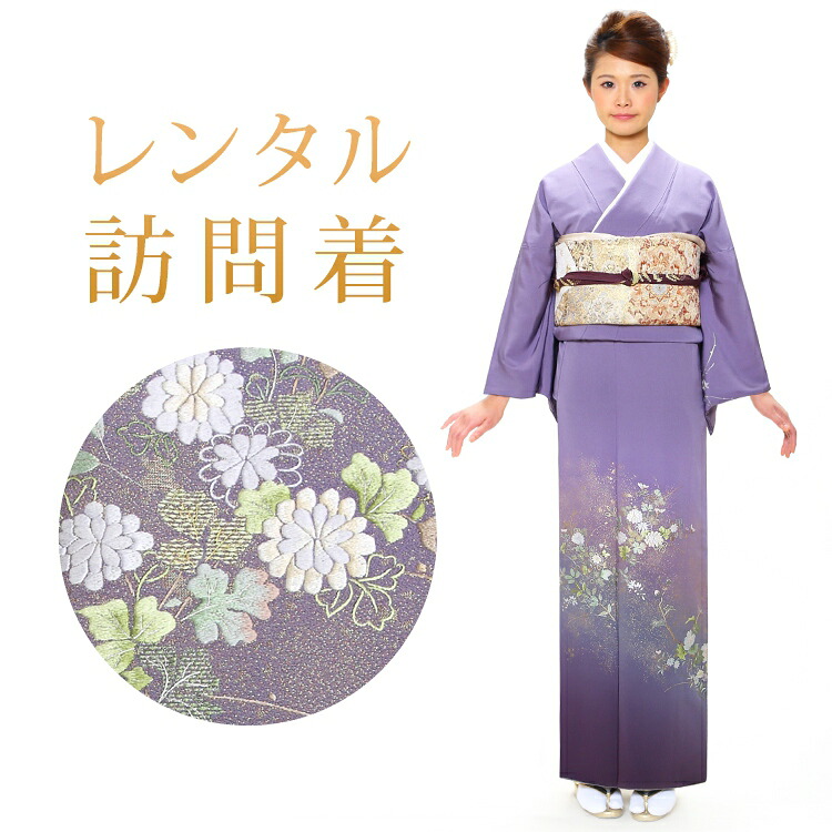【レンタル】 訪問着 18点セット 訪問着レンタル フルセット h414 【往復送料無料】 訪問着 袷 Mサイズ レンタル 訪問着 正絹 紫 花柄 レンタル着物 結婚式 披露宴 お宮参り 七五三 入学式 卒業式