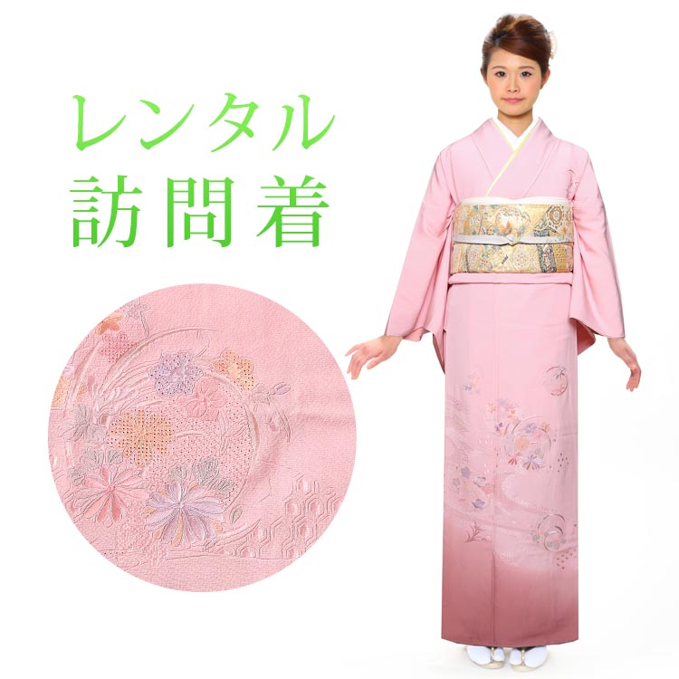 【レンタル】 訪問着 18点セット 訪問着レンタル フルセット h436 【往復送料無料】 訪問着 袷 Mサイズ レンタル 訪問着 正絹 ピンク 汕頭刺繍 花柄 古典 レンタル着物 結婚式 披露宴 お宮参り 七五三 入学式 卒業式