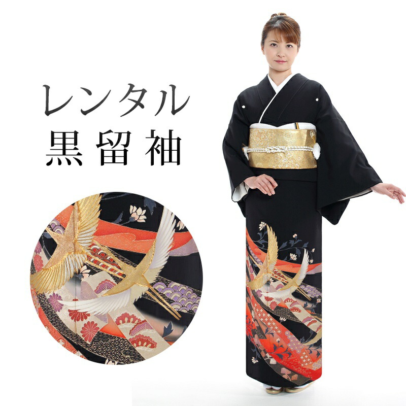 レディース黒留袖新品未使用＆総絞り振袖　2点セット 楽天市場】【レンタル】 黒留袖 18点セット 留袖レンタル フルセット