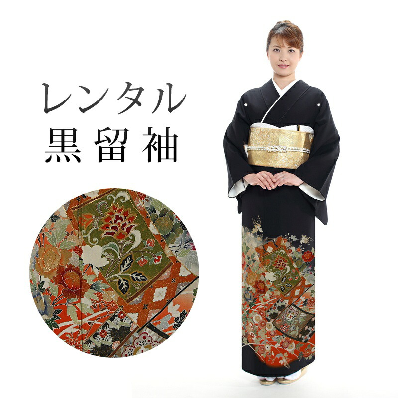 ぐあんな 黒留袖 7点セット ぐあんな 黒留袖 7点セット ぐあんな 黒留袖 7点セット