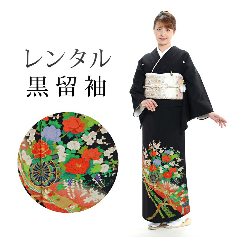 【レンタル】 黒留袖 18点セット 留袖レンタル フルセット t3-36 【往復送料無料】 30代 40代 黒留袖 Mサイズ レンタル 黒留袖 正絹 緑 花車 黒留袖 レディース レンタル着物 結婚式 披露宴 観劇 参列