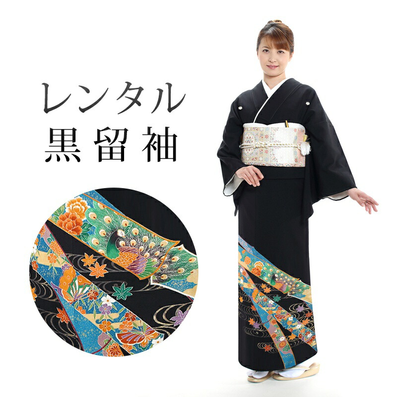 正絹 黒留袖 フルセット(5点) 【楽天市場】【レンタル】 黒留袖 正絹 黒留袖 フルセット(5点) 【楽天市場】【レンタル】 黒留袖