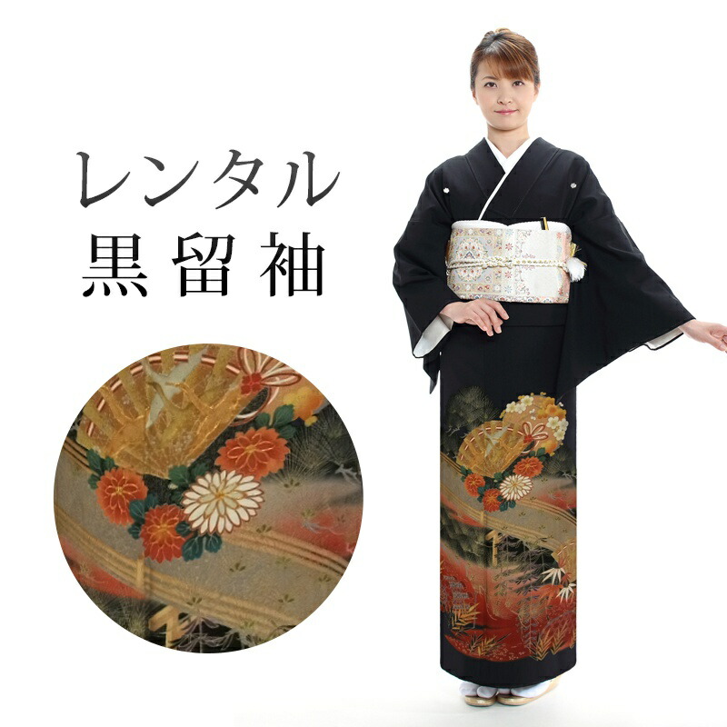 楽天市場】【レンタル】 黒留袖 18点セット 留袖レンタル フルセット