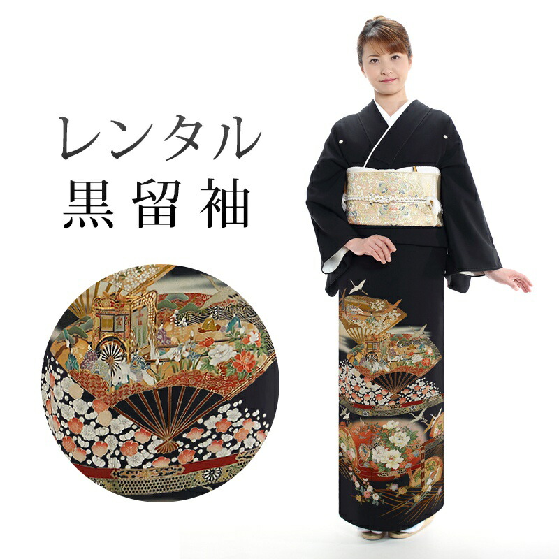 黒留袖　フルセット　着物　正絹　結婚式　しつけ付き　Lサイズ　化繊　N3 楽天市場】【レンタル】黒留袖 フルセット Lサイズ 加賀友禅 由布の郷