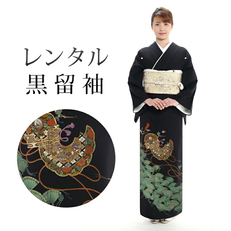 【期間限定クーポン配布中】【レンタル】 黒留袖 18点セット 留袖レンタル フルセット t7-27 【往復送料無料】 70代 80代 黒留袖 Mサイズ レンタル 黒留袖 正絹 緑 扇 黒留袖 紋 五三桐 レディース レンタル着物 結婚式 披露宴 観劇 参列