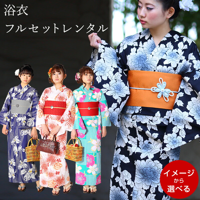 楽天市場】【レンタル】 女性用 浴衣 6点セット 浴衣レンタル フル 