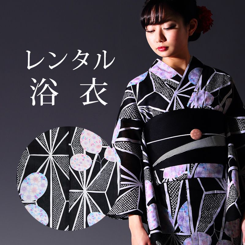 【レンタル】 女性用 浴衣 6点セット 浴衣レンタル フルセット y437 【往復送料無料】 浴衣 Fサイズ レンタル 浴衣 綿 黒 麻の葉 萩 夏 着物 レディース レンタル着物 夏祭り 花火大会 盆踊り 街着 記念写真