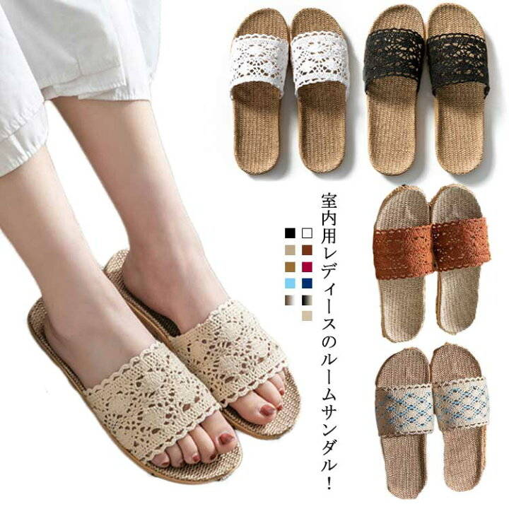 送料無料 ルームシューズ 夏用 室内 スリッパ レース リネン 室内履き サンダル 夏 レディース ベランダ サンダル 麻 おしゃれ 洗える 春用 夏用 サンダル 涼しい 滑り止め 来客用 自宅用 Letempslev K7a Com