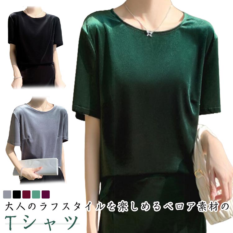 楽天市場】ベロア Tシャツ カットソー ベルベット レディース トップス