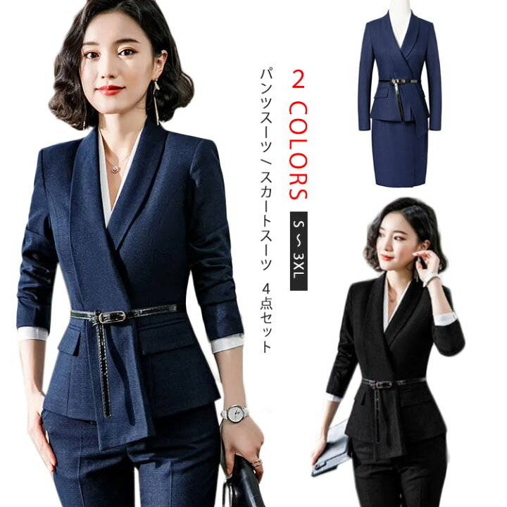 パンツスーツ 4点セット スカートスーツ セットアップ ジャケット パンツ ワイシャツ ベルト スカート レディース ビジネススーツ フォーマルスーツ カジュアル 着痩せ リクルートスーツ 現金特価