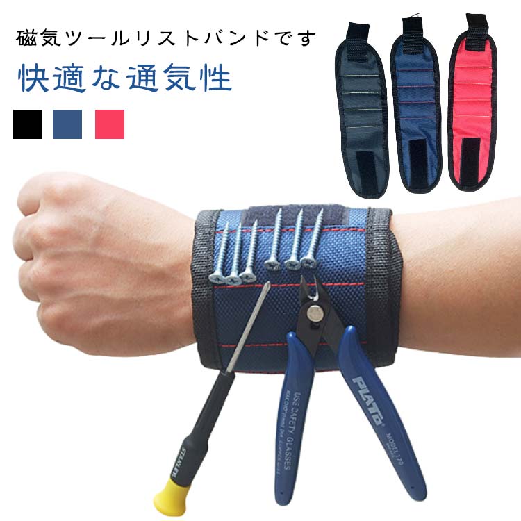 楽天市場】磁気バンド マグネットリストバンド 小部品紛失防止 磁気