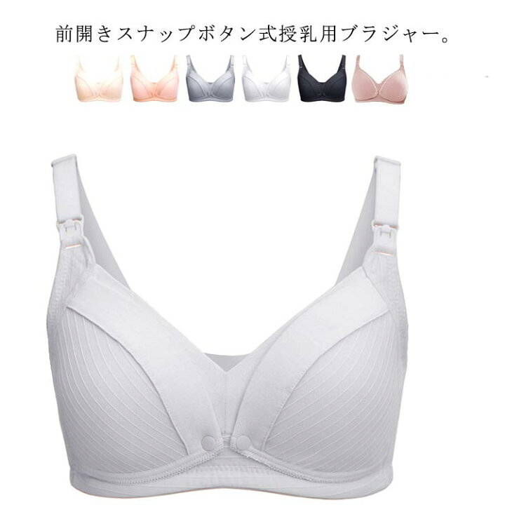 ショッピング 授乳ブラ マタニティ ブラ 前開き 授乳サポート 脇高 スナップボタン ワンタッチ 開閉 4段階ホック 大きいサイズ 垂れ 授乳期  ブラジャー 産後 授乳用 乳幼児 ストライプ 無地 qdtek.vn