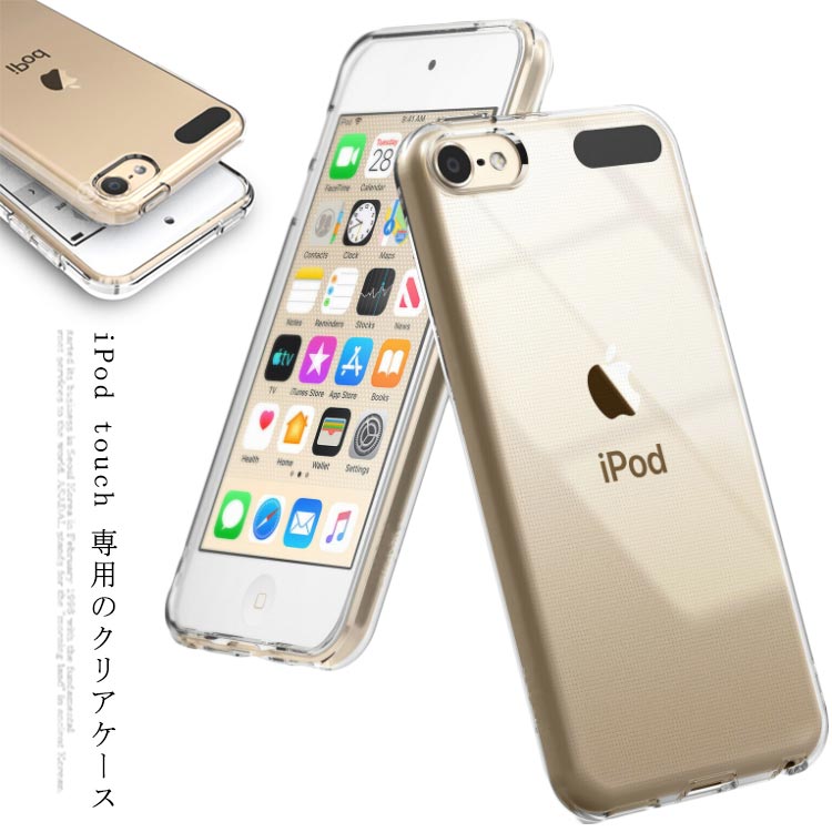 楽天市場 Ipod Touch7 ケース Ipod Touch クリアケース 透明 Apple