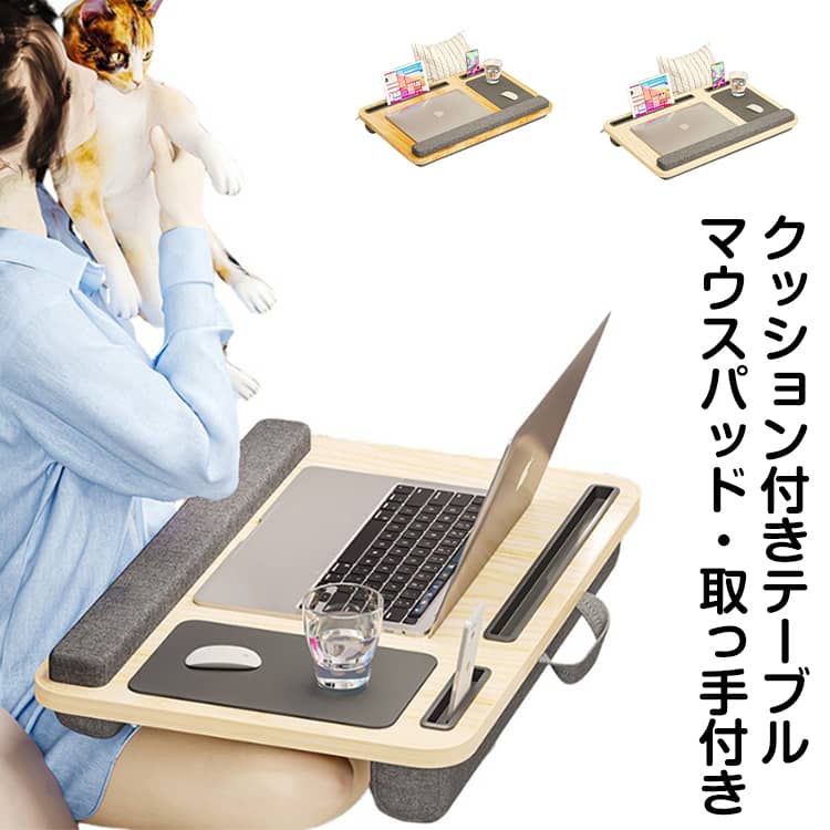【楽天市場】ノートパソコンスタンド ひざ上テーブル クッションテーブル ラップデスク 膝上テーブル クッションテーブル ノートPC台 高さ調整 ...