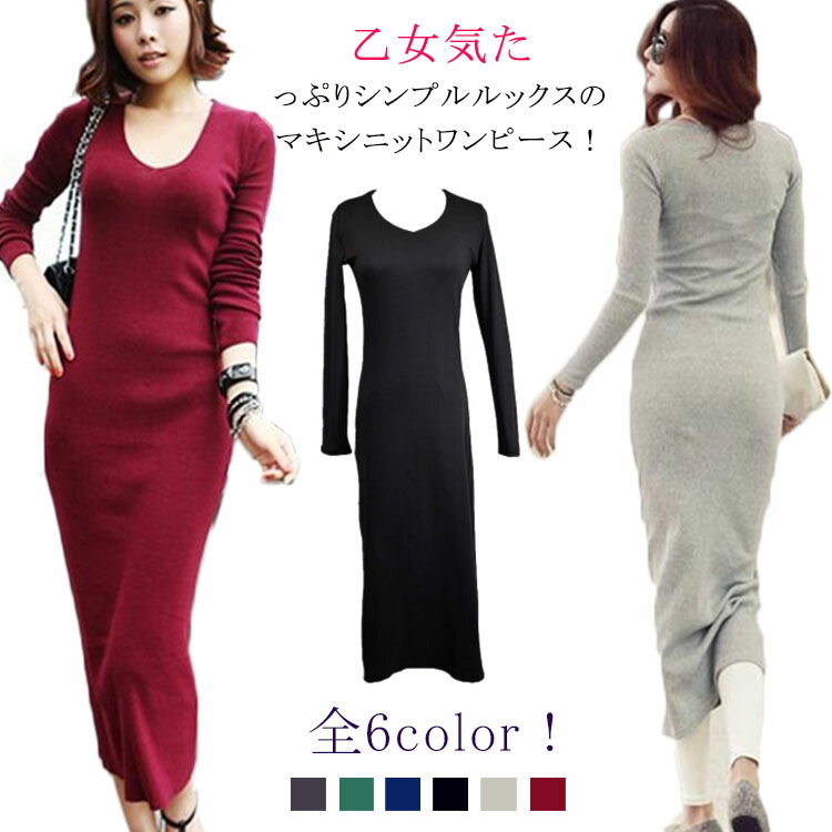 楽天市場 送料無料s 3xl 全6色展開 秋冬新作 Vネック ニットワンピース マキシ丈 長袖マキシワンピース マキシ丈 ニットワンピ マキシワンピース ニット ワンピース Vネック タイト 大人 秋冬 無地 Nishikiya