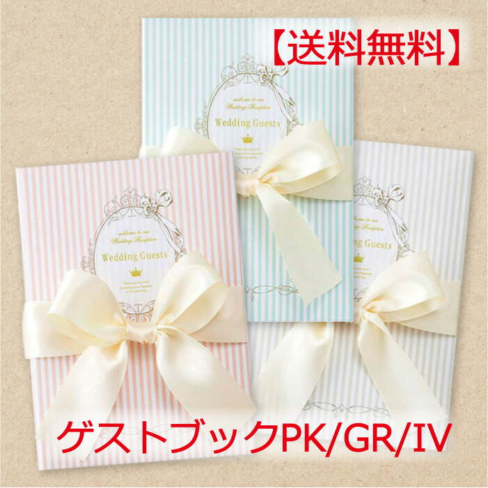 公式サイト 送料無料 結婚式 芳名帳 ゲストブック 60名様用 ピンク グリーン アイボリー 洋風 横書き 受付 名前 住所 メッセージ カード 記帳  記入 取り外し可能 ウェディング ブライダル sferavisia.hr