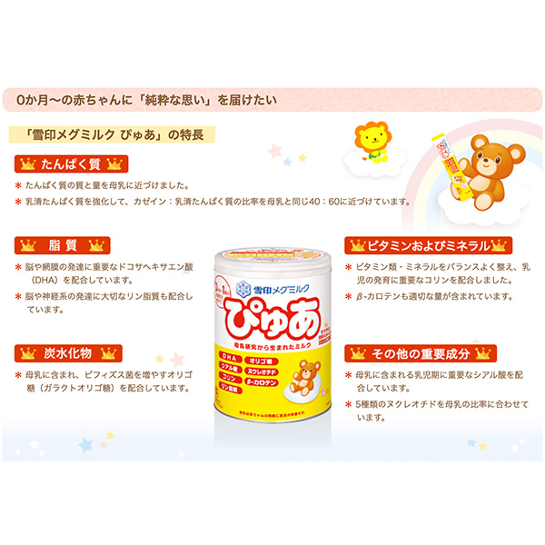雪印メグミルク）ぴゅあ大缶820g×8缶+おまけおしりふき4個【粉ミルク 