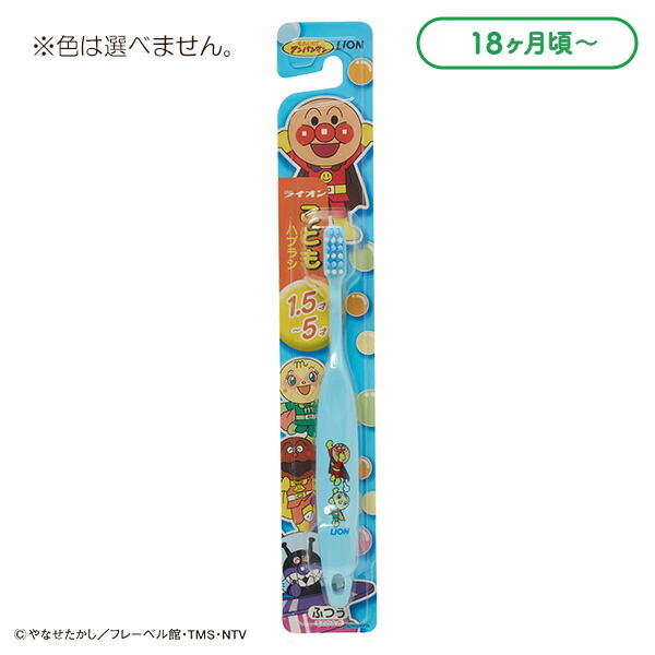 ライオン こども歯ブラシ 1才半〜5才用 アンパンマン 歯ブラシ 赤ちゃん ベビー 乳歯 はみがき 歯ブラシセット こども 最新作売れ筋が満載