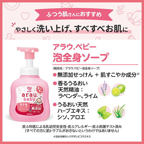 泡全身ソープ 詰めかえ2回分 800ml[アラウ 赤ちゃん 日本製 新生児 泡ボディーソープ スキンケア ボディソープ ベビーソープ ベビー]  おふろ・バス用品