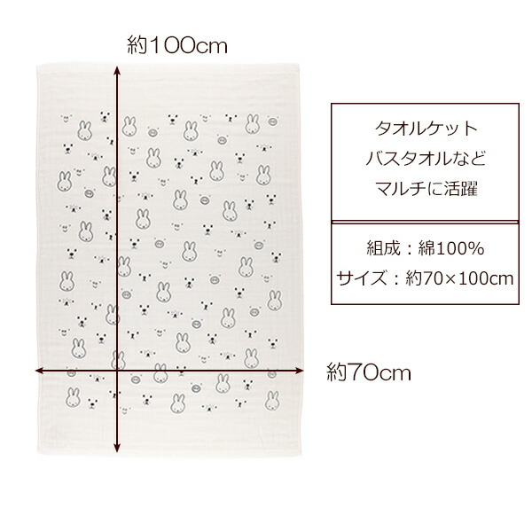 楽天市場 西川 4重ガーゼケット ミッフィー 70 100cm タオル お昼寝ケット お昼寝 昼寝 保育園 幼稚園 入園準備 入園 グッズ 入園グッズ ベビー 赤ちゃん 子供 子ども こども キッズ かわいい 西松屋チェーン楽天市場店