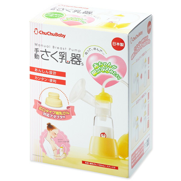 セール商品 チュチュベビー 手動さく乳器 授乳 さく乳 搾乳 母乳 母乳育児 哺乳瓶 哺乳びん ベビー 赤ちゃん qdtek.vn