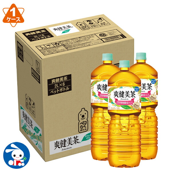 楽天市場 送料無料 爽健美茶ペコらくボトル 2l Pet 2l 6本 清涼飲料水 お茶 麦茶 カフェインゼロ ノンカフェイン 西松屋キッズ