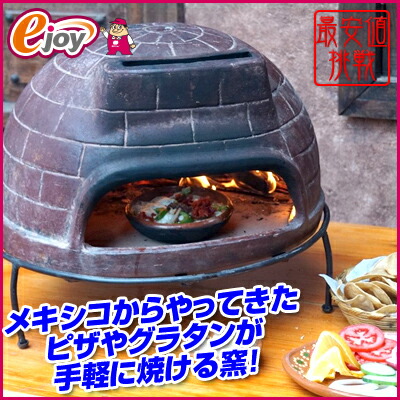 メキシコ産 ピザ窯チムニー MCH060【武田コーポレーション