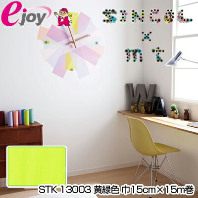 楽天市場 自在トリム Sincol X Mt マスキングテープ Stk 黄緑色 巾15cm 15m巻 Toccake 壁紙 ｍｔ Diy おしゃれ かわいい モダン マステ かべがみ ステッカー かんたん 壁デコ リフォーム スーパーメガホームセンター Ejoy