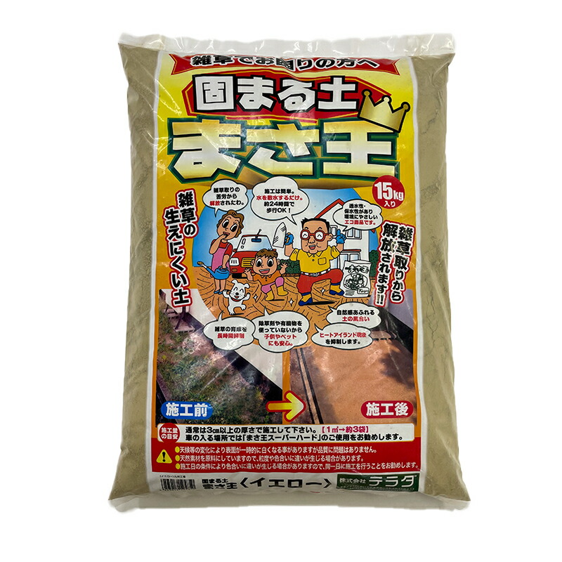 楽天市場】固まる土 まさ王（イエロー）15kg×2袋セット【送料無料