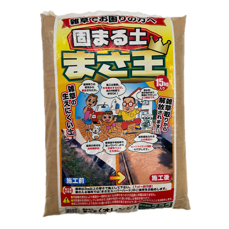 【楽天市場】テラダ 固まる土 まさ王 15kg オレンジ 4957017530036【GS】（水で固まる土 簡単 雑草対策 防草 除草 防草砂